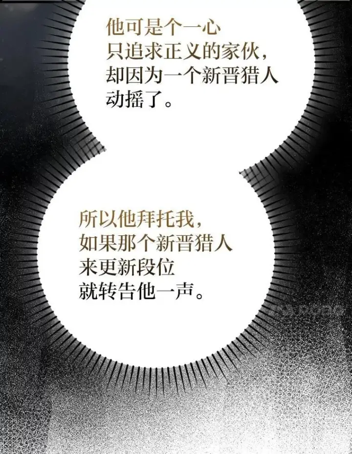 《勇士非也, 魔王是也》60.第一次更新段位图142