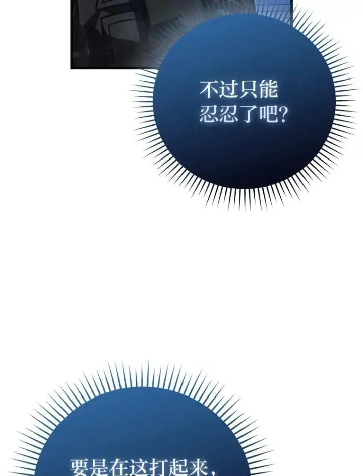 《勇士非也, 魔王是也》60.第一次更新段位图16