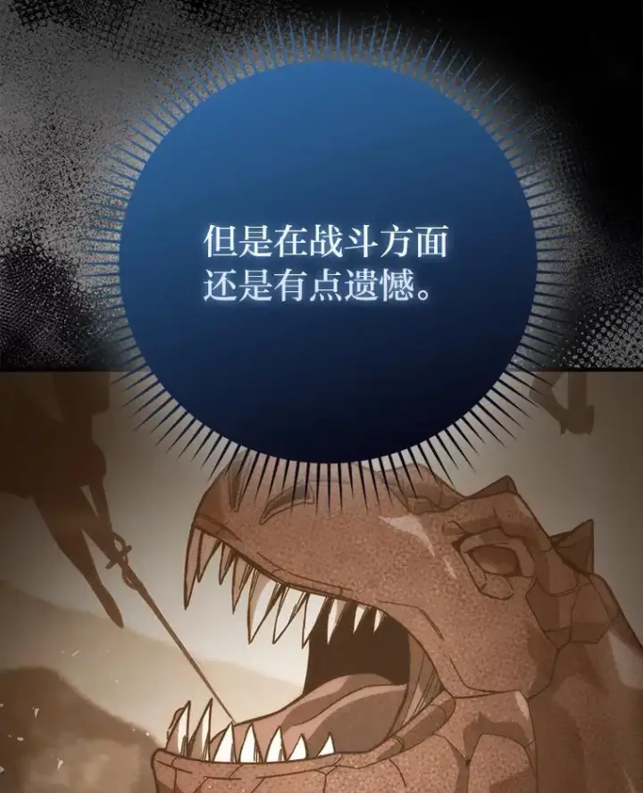 《勇士非也, 魔王是也》60.第一次更新段位图29