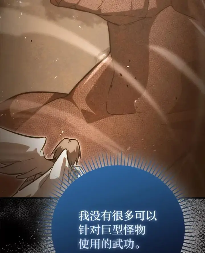 《勇士非也, 魔王是也》60.第一次更新段位图30