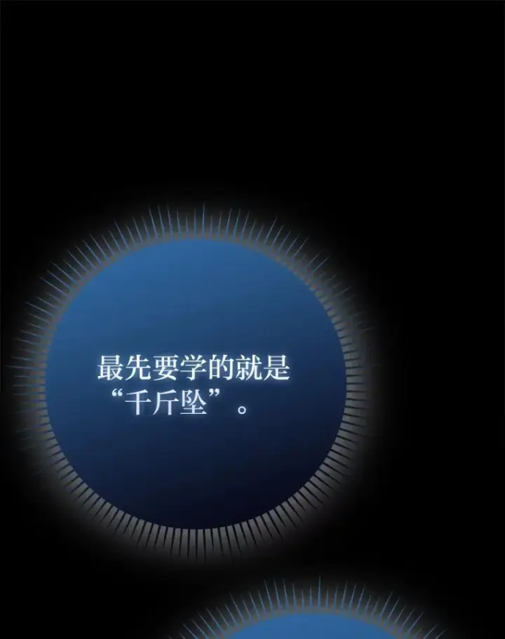 《勇士非也, 魔王是也》60.第一次更新段位图34