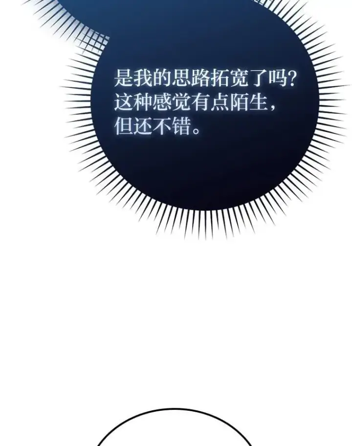 《勇士非也, 魔王是也》60.第一次更新段位图43