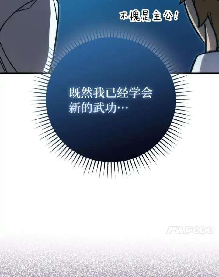 《勇士非也, 魔王是也》60.第一次更新段位图45
