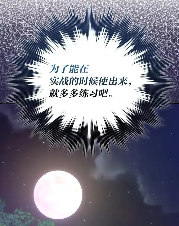 《勇士非也, 魔王是也》60.第一次更新段位图46