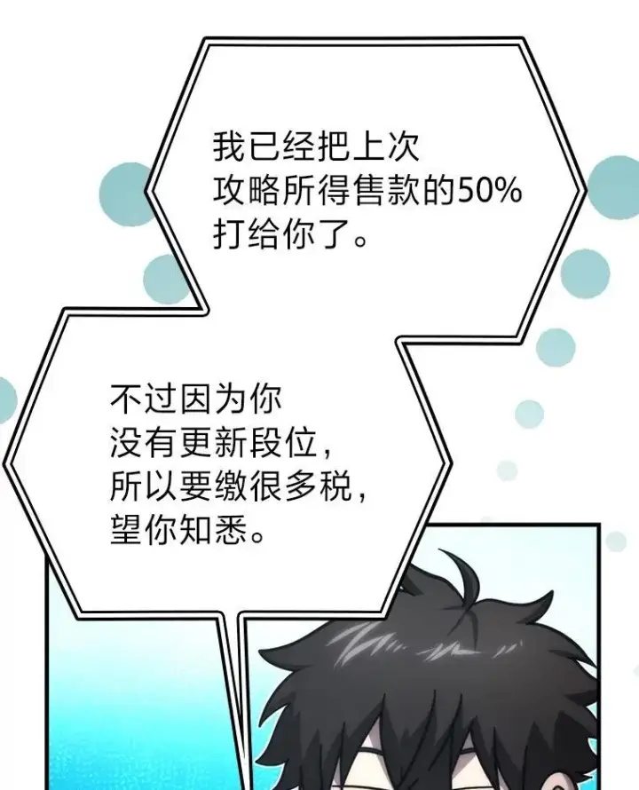 《勇士非也, 魔王是也》60.第一次更新段位图55