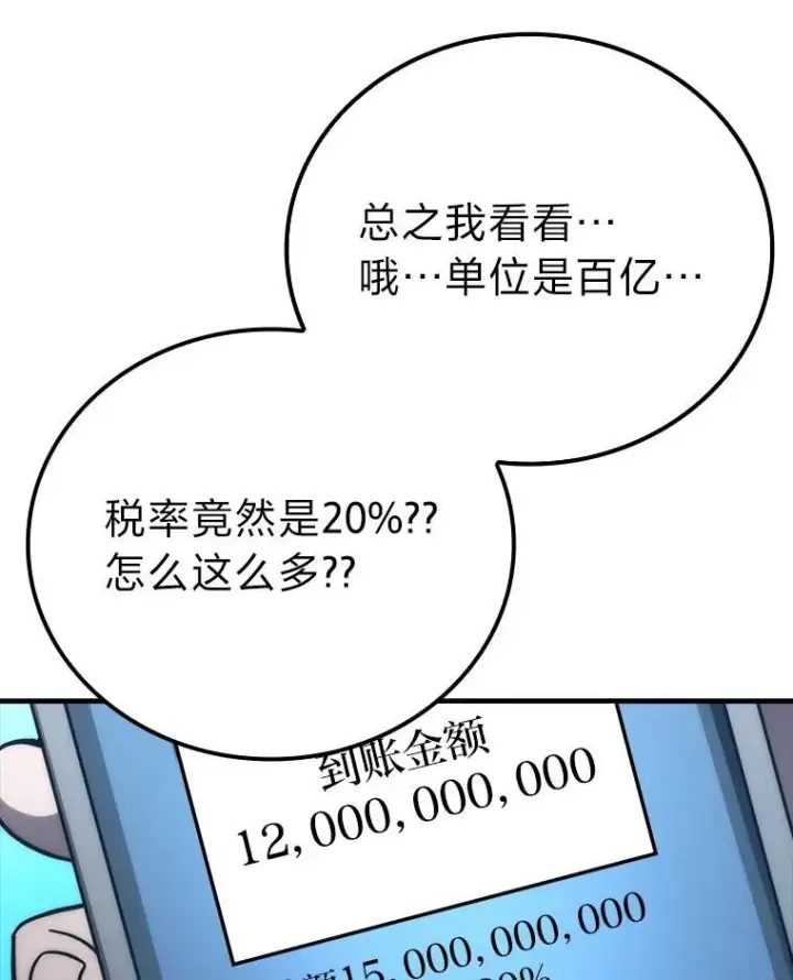 《勇士非也, 魔王是也》60.第一次更新段位图57