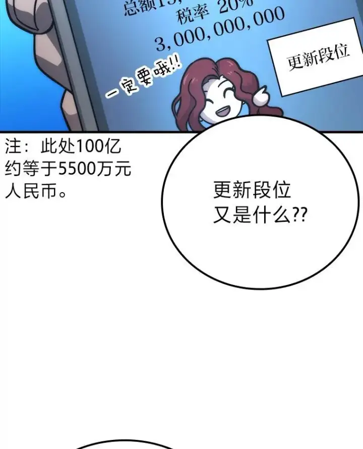 《勇士非也, 魔王是也》60.第一次更新段位图58