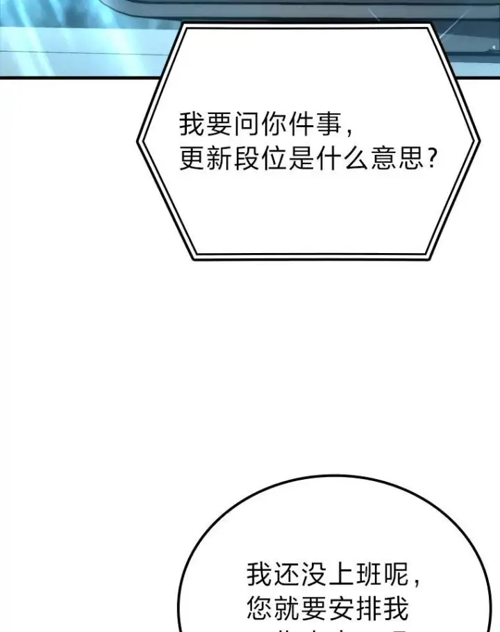 《勇士非也, 魔王是也》60.第一次更新段位图61