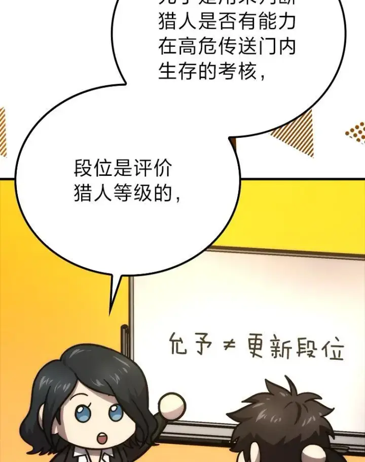《勇士非也, 魔王是也》60.第一次更新段位图67