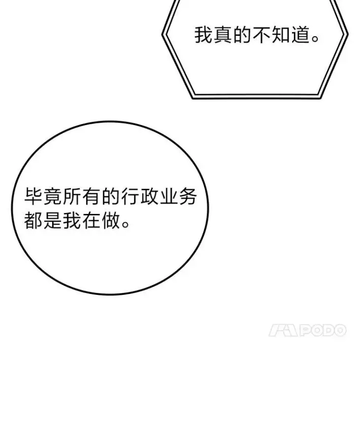 《勇士非也, 魔王是也》60.第一次更新段位图69