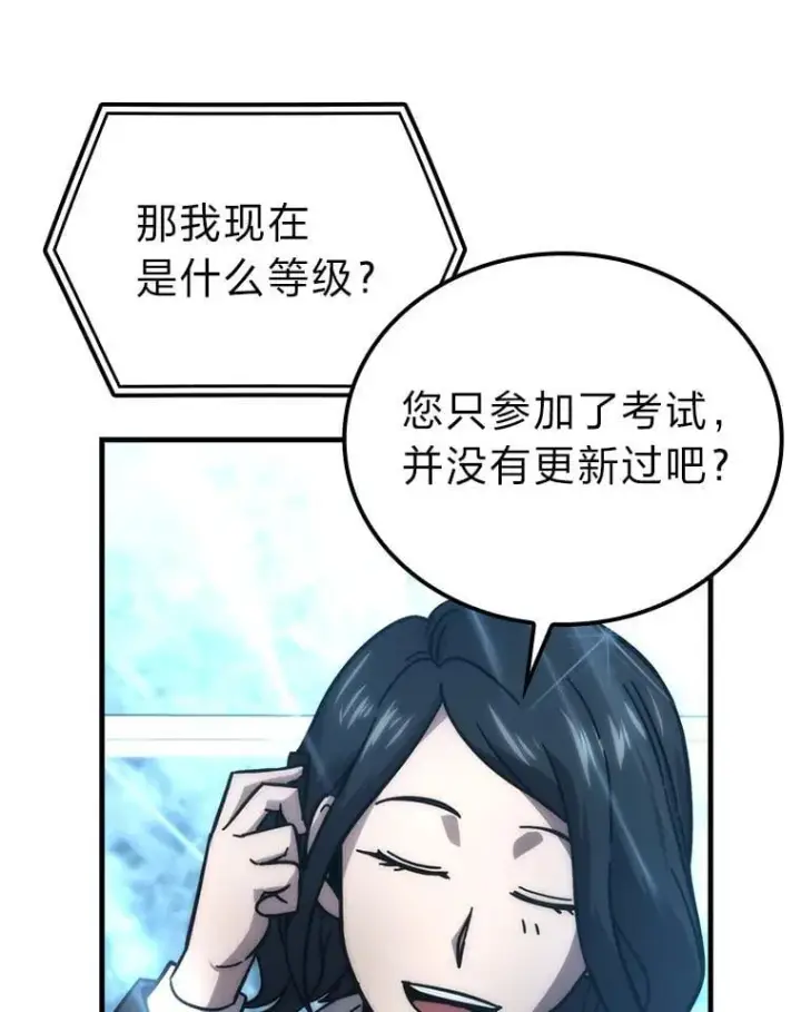 《勇士非也, 魔王是也》60.第一次更新段位图70