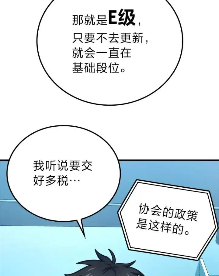 《勇士非也, 魔王是也》60.第一次更新段位图72