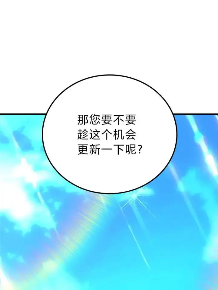《勇士非也, 魔王是也》60.第一次更新段位图74