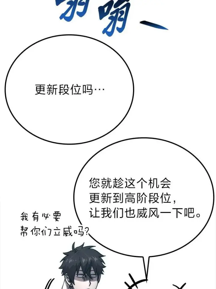 《勇士非也, 魔王是也》60.第一次更新段位图77