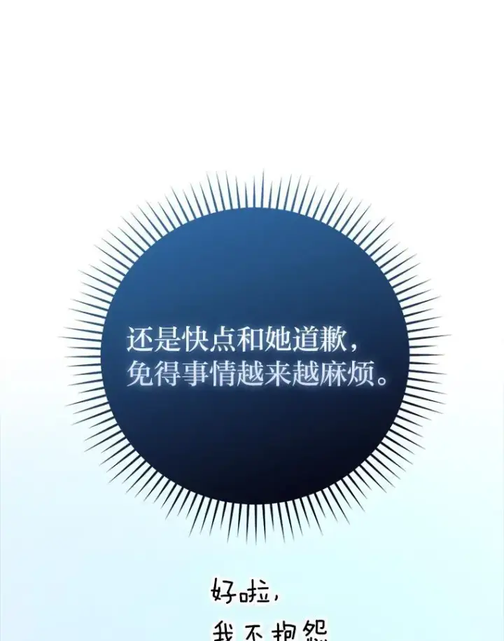 《勇士非也, 魔王是也》60.第一次更新段位图85