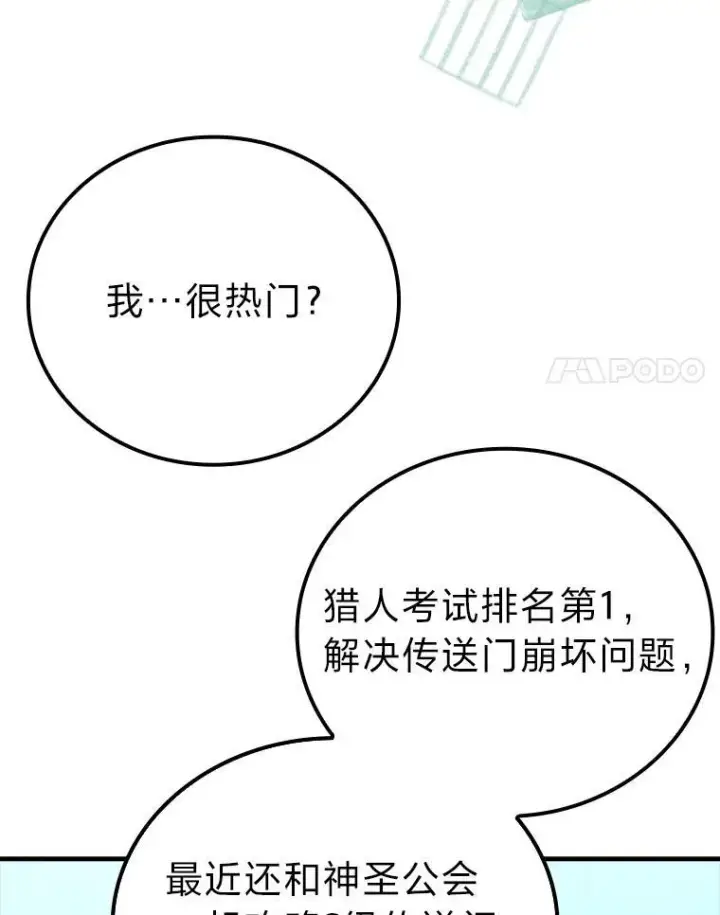 《勇士非也, 魔王是也》60.第一次更新段位图89
