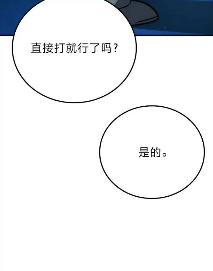 《勇士非也, 魔王是也》60.第一次更新段位图95