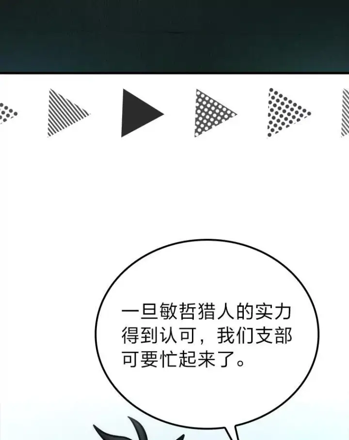 《勇士非也, 魔王是也》61.新段位认证图10