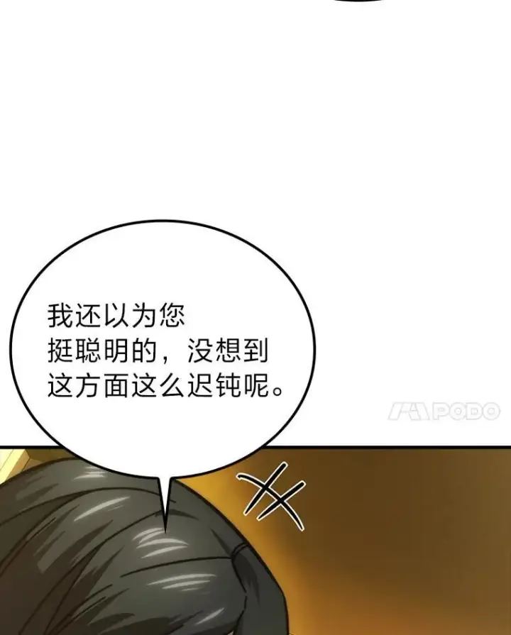 《勇士非也, 魔王是也》61.新段位认证图101