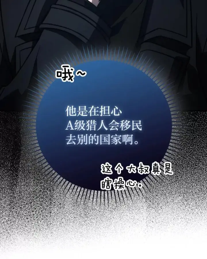 《勇士非也, 魔王是也》61.新段位认证图107