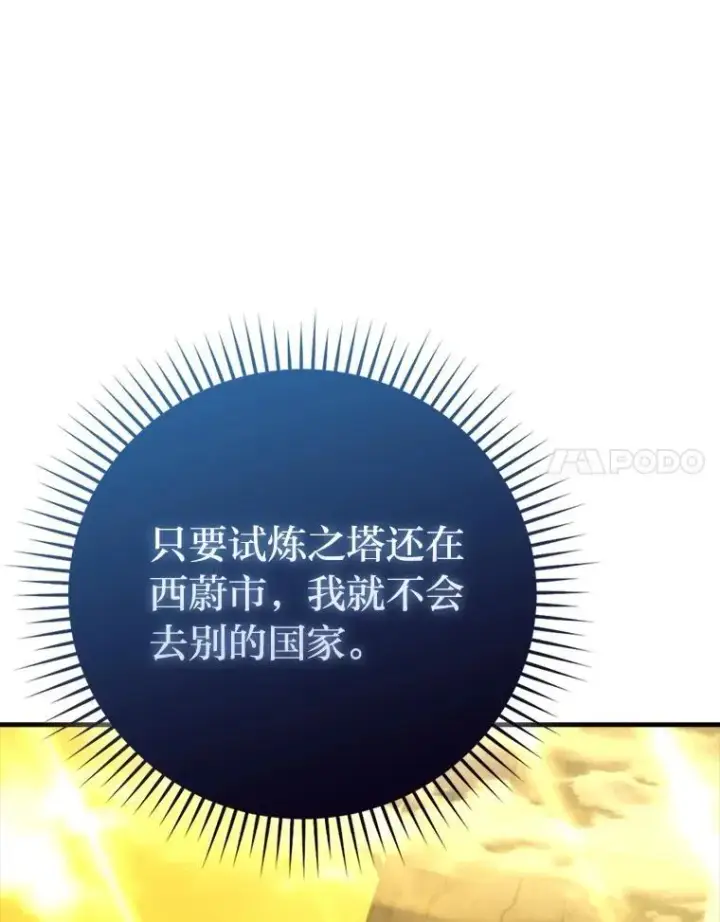 《勇士非也, 魔王是也》61.新段位认证图108