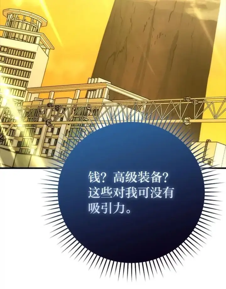 《勇士非也, 魔王是也》61.新段位认证图109