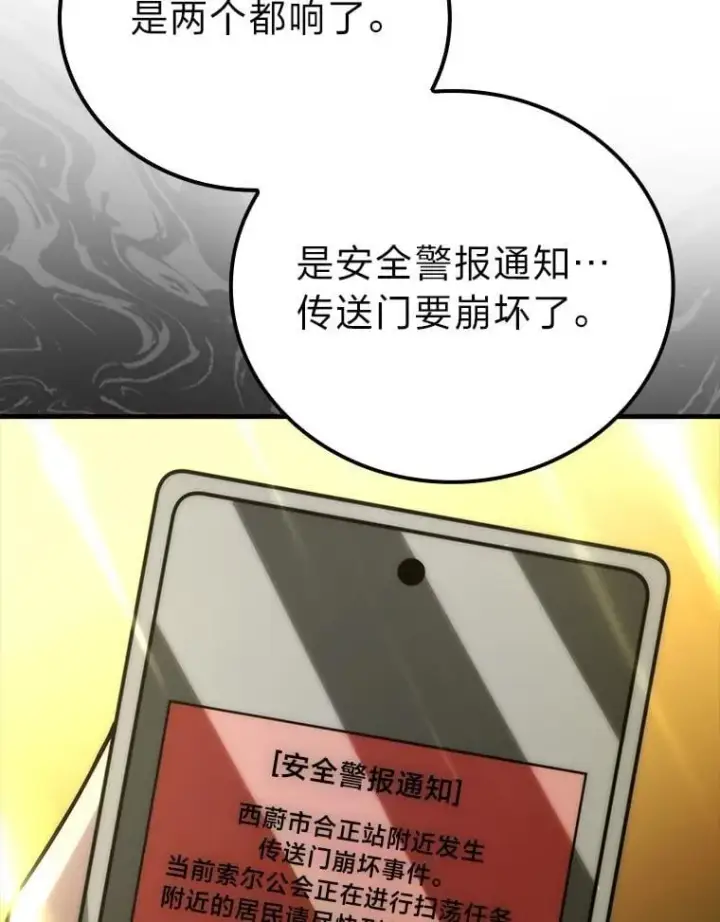 《勇士非也, 魔王是也》61.新段位认证图114
