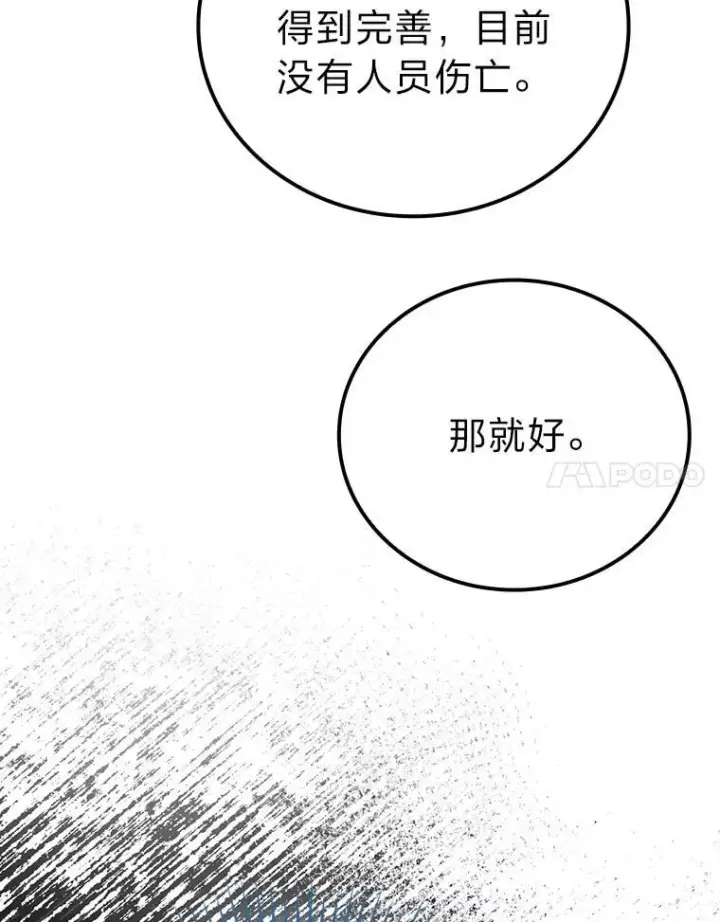 《勇士非也, 魔王是也》61.新段位认证图118