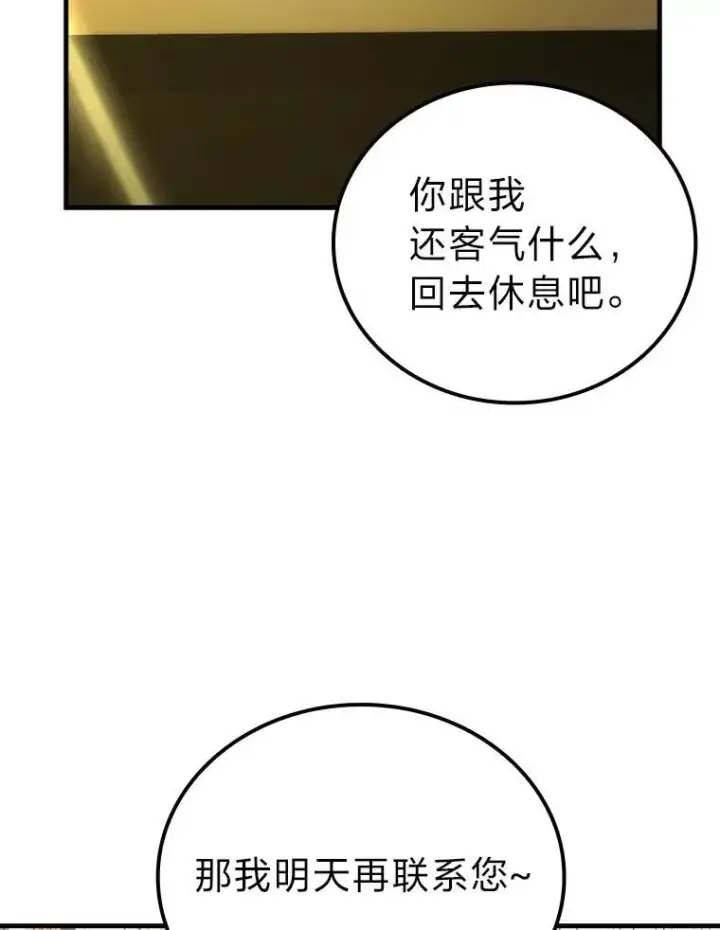 《勇士非也, 魔王是也》61.新段位认证图126