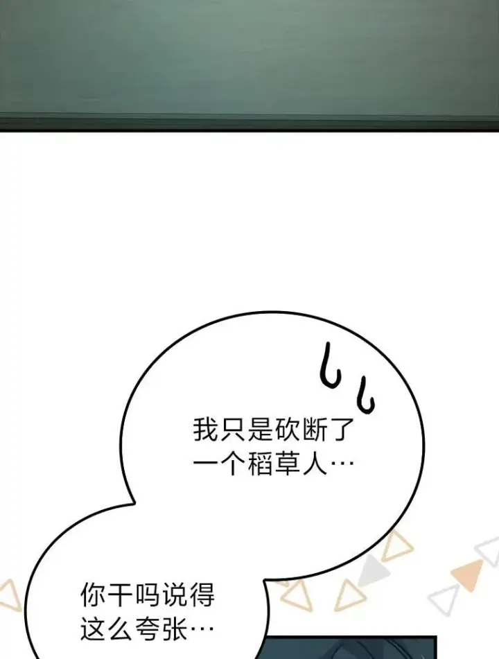 《勇士非也, 魔王是也》61.新段位认证图15