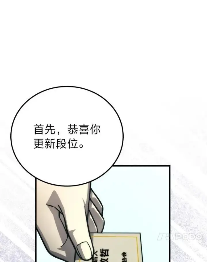 《勇士非也, 魔王是也》61.新段位认证图34