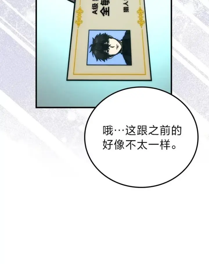 《勇士非也, 魔王是也》61.新段位认证图35