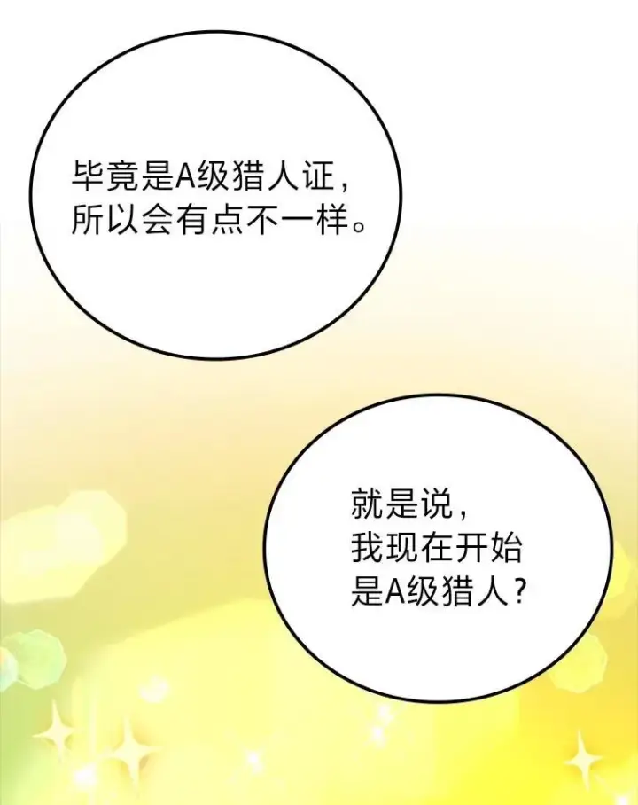 《勇士非也, 魔王是也》61.新段位认证图36