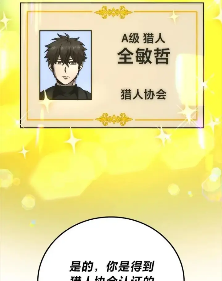 《勇士非也, 魔王是也》61.新段位认证图37