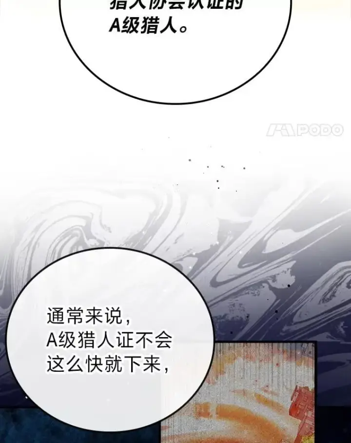 《勇士非也, 魔王是也》61.新段位认证图38