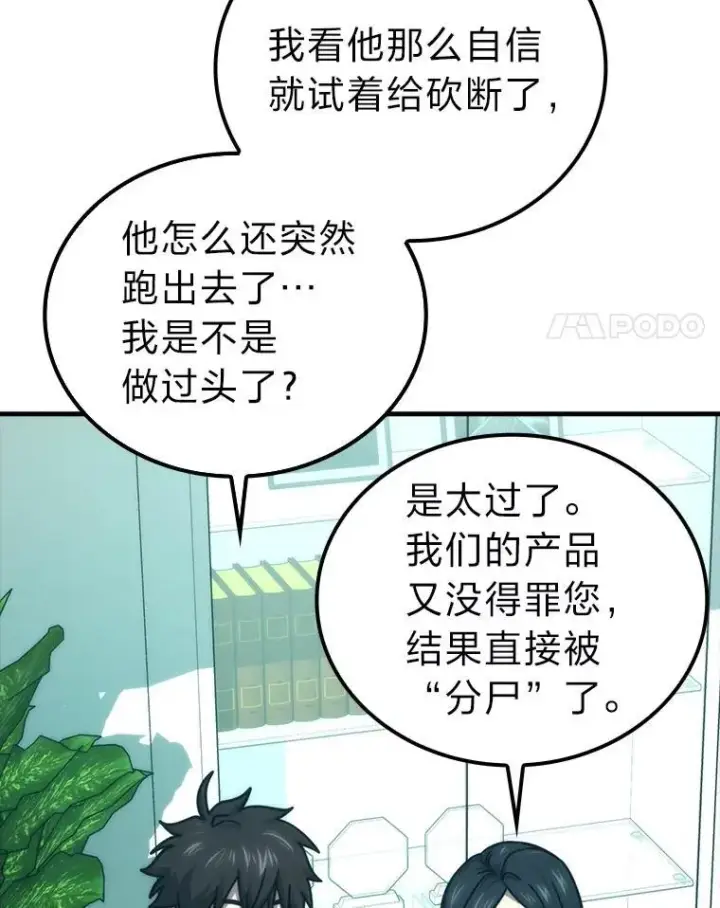 《勇士非也, 魔王是也》61.新段位认证图4