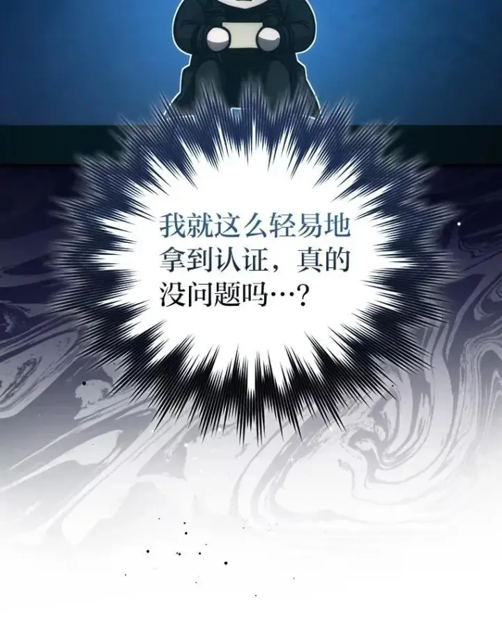 《勇士非也, 魔王是也》61.新段位认证图40