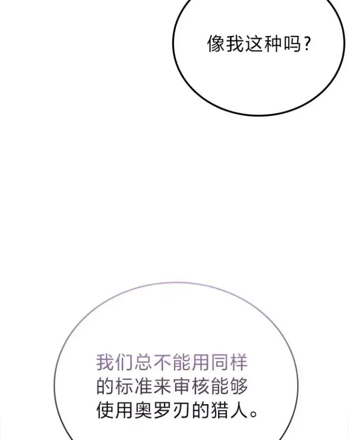 《勇士非也, 魔王是也》61.新段位认证图43