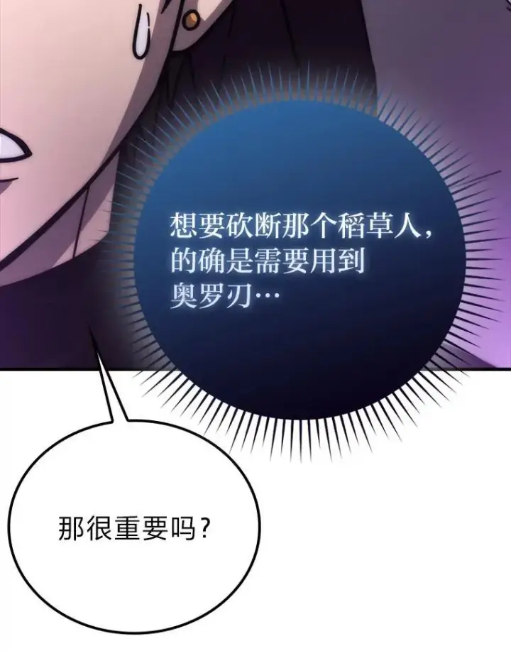 《勇士非也, 魔王是也》61.新段位认证图46