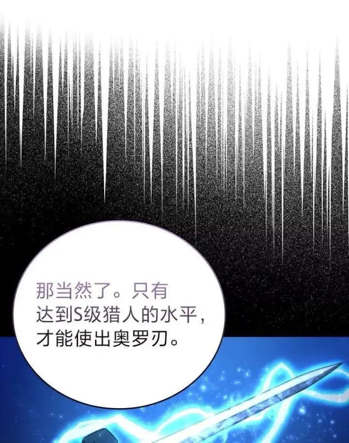 《勇士非也, 魔王是也》61.新段位认证图47