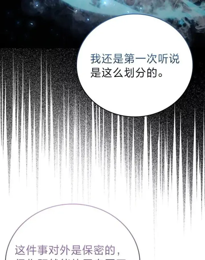 《勇士非也, 魔王是也》61.新段位认证图49