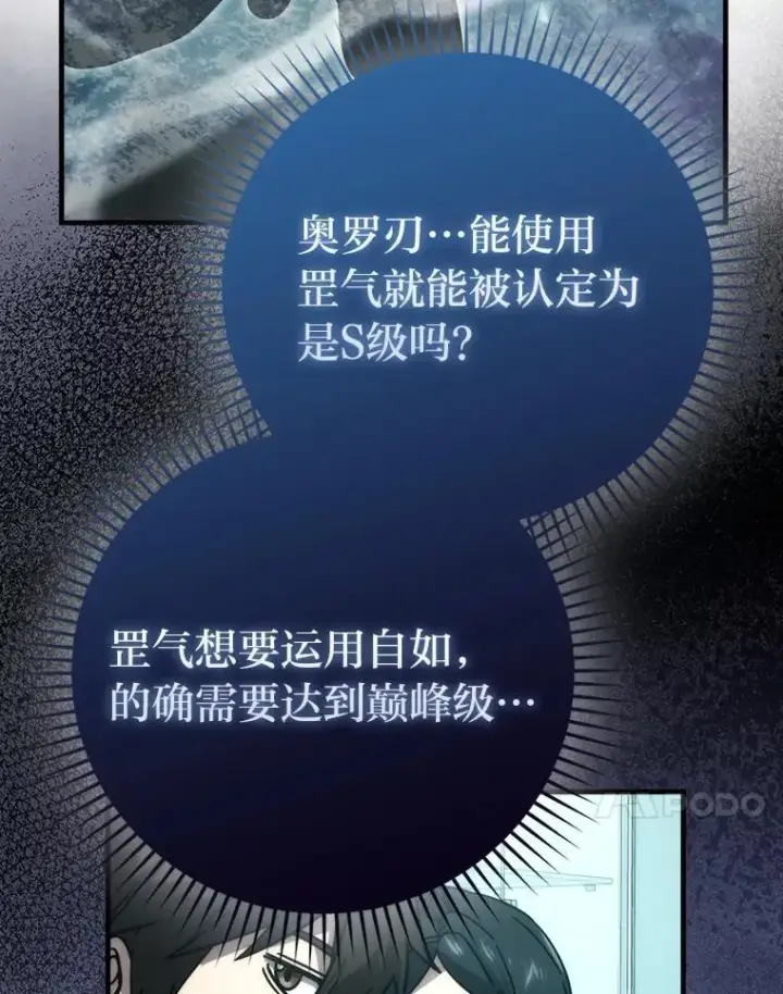 《勇士非也, 魔王是也》61.新段位认证图51