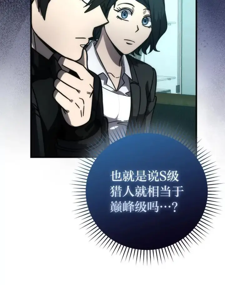 《勇士非也, 魔王是也》61.新段位认证图52