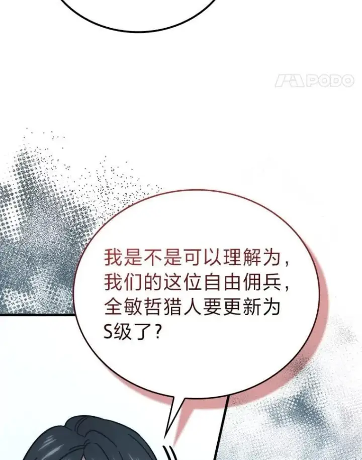 《勇士非也, 魔王是也》61.新段位认证图55