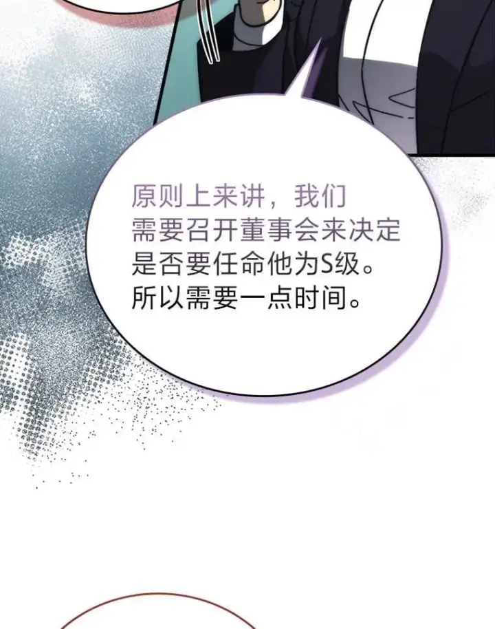 《勇士非也, 魔王是也》61.新段位认证图57