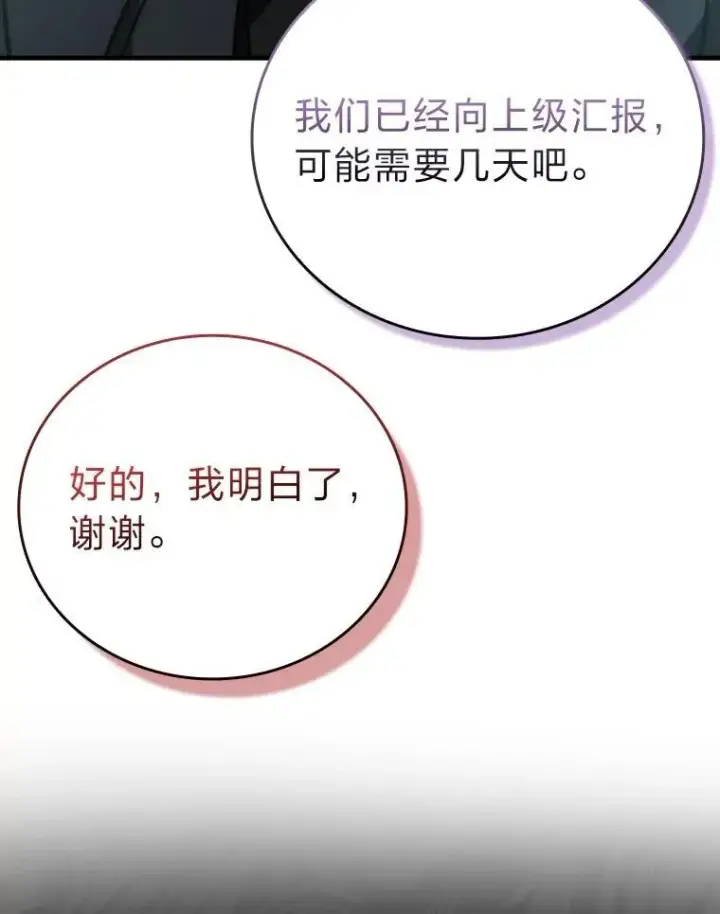 《勇士非也, 魔王是也》61.新段位认证图59