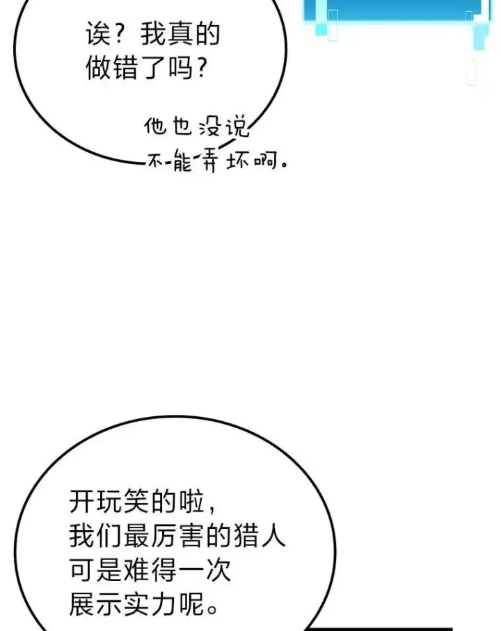 《勇士非也, 魔王是也》61.新段位认证图6