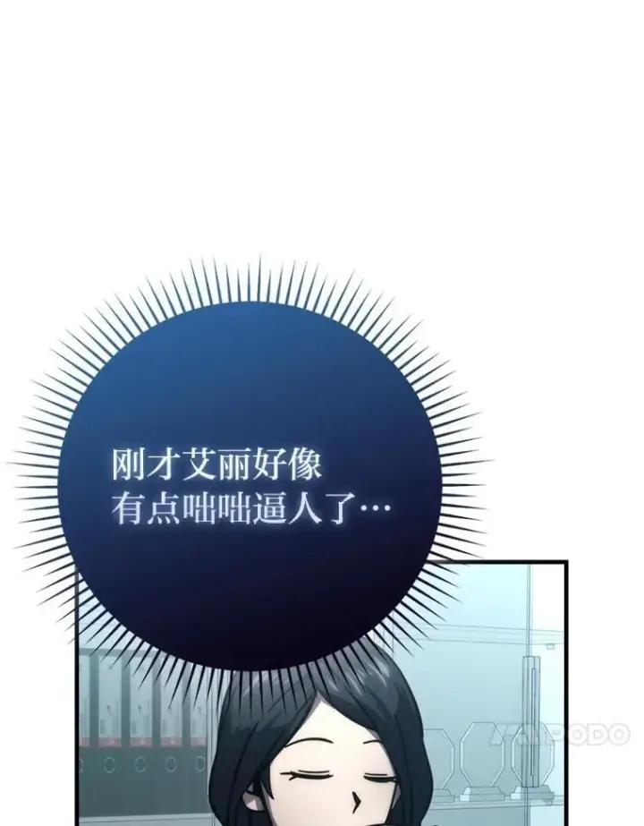 《勇士非也, 魔王是也》61.新段位认证图61