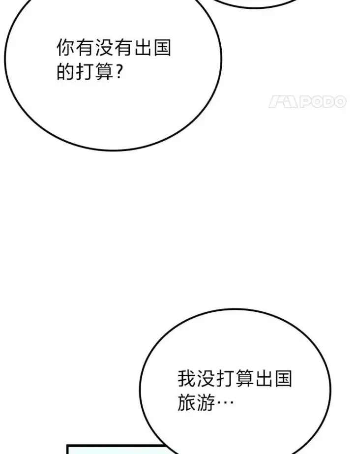 《勇士非也, 魔王是也》61.新段位认证图65