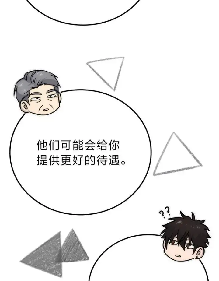 《勇士非也, 魔王是也》61.新段位认证图70